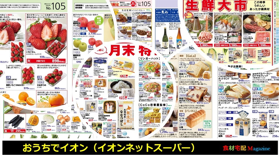 イオンネットスーパーの口コミ・評判について