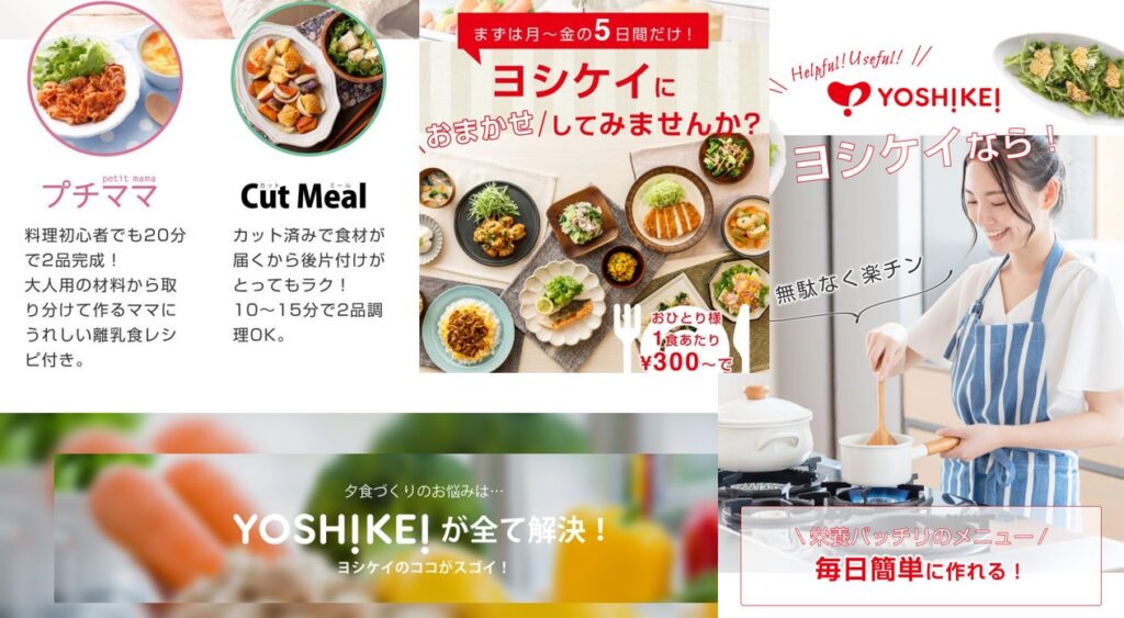 食材宅配公式サイト一覧(申込用)からヨシケイのカットミール