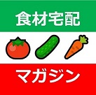 食材宅配マガジン