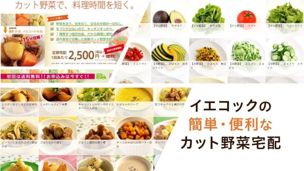 イエコック（iecook）の口コミ・評判