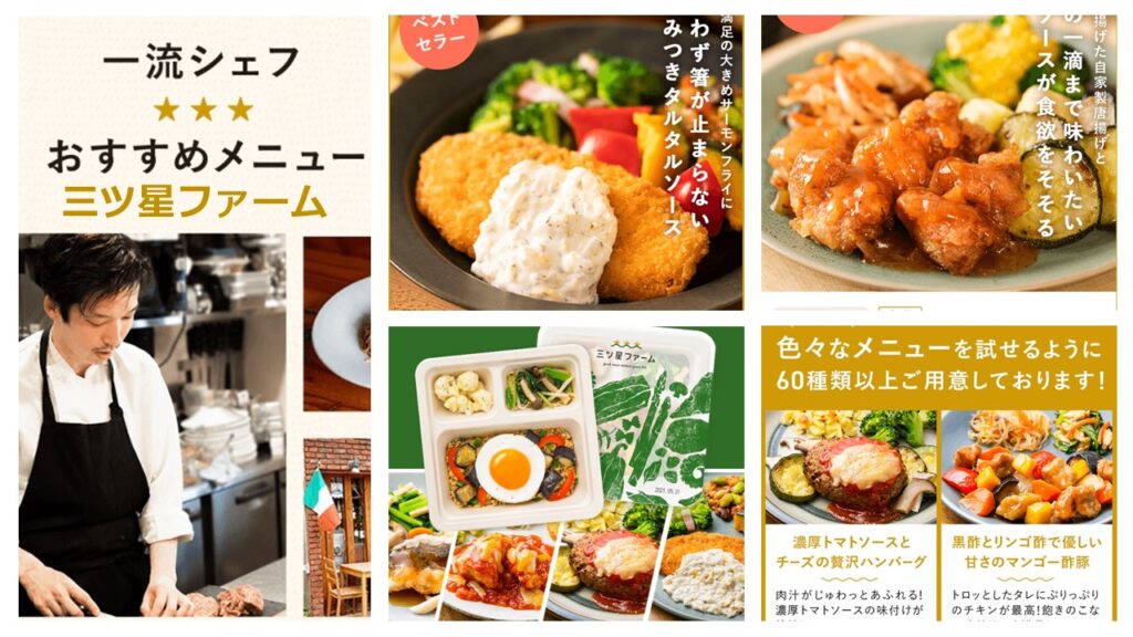 食材宅配公式サイト一覧(申込用)から三ツ星ファーム