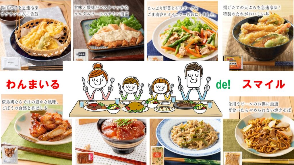 食材宅配公式サイト一覧(申込用)から食材宅配 わんまいる