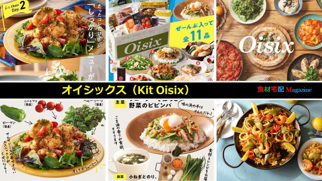 オイシックス（OISIX）の口コミ・評判について