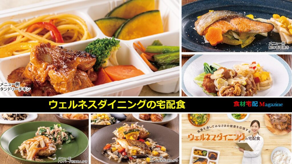 ウェルネスダイニングの口コミ・評判について