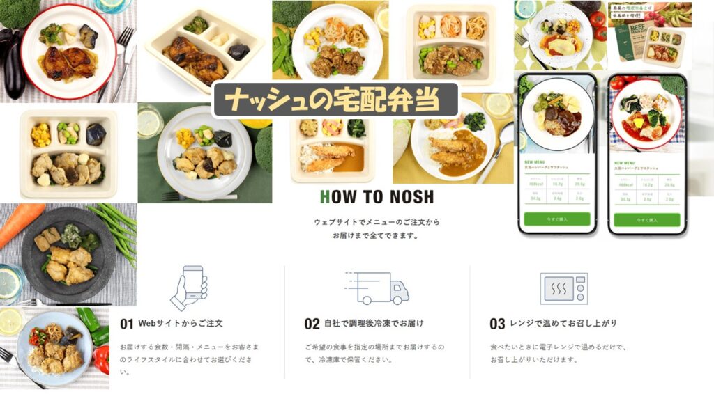 ナッシュの宅配弁当の口コミ