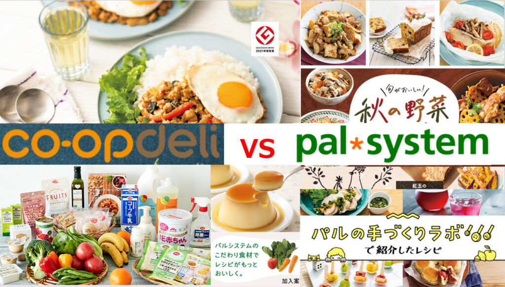 コープデリVSパルシステム