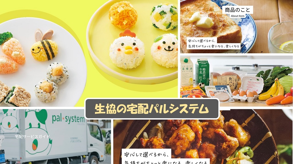 パルシステムの口コミ・評判