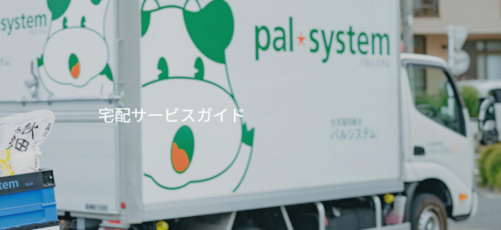 パルシステムの口コミ・評判