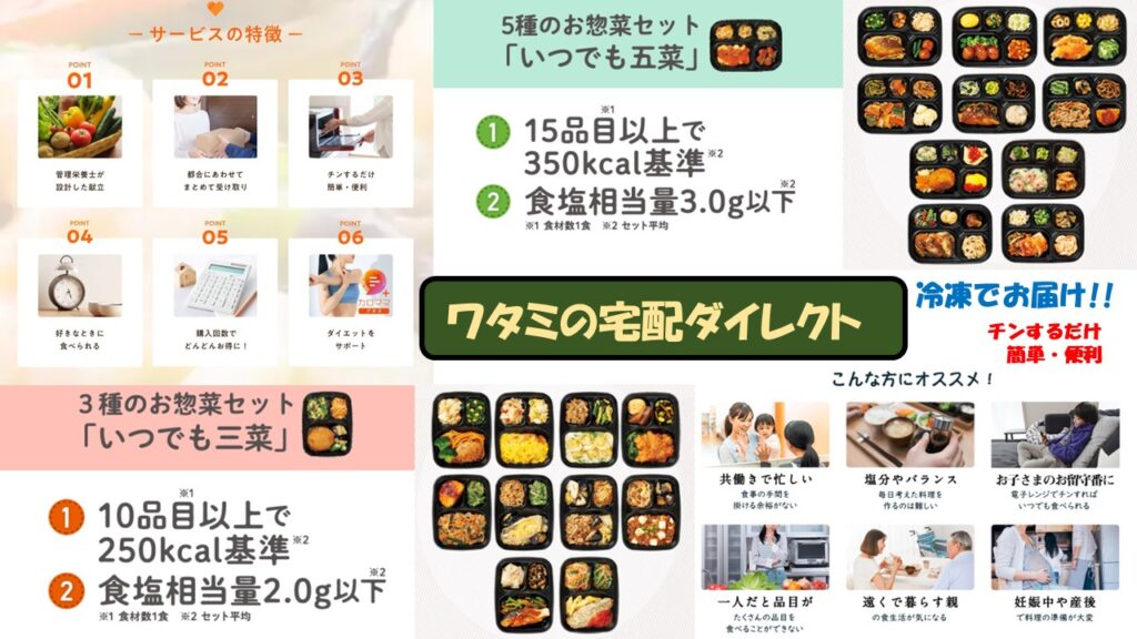 食材宅配公式サイト一覧(申込用)からワタミの宅食弁当(冷凍でお届け)
